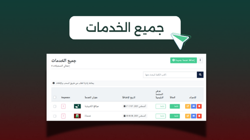 جميع الخدمات