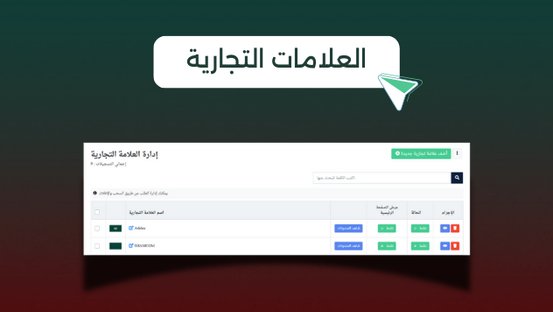 العلامات التجارية